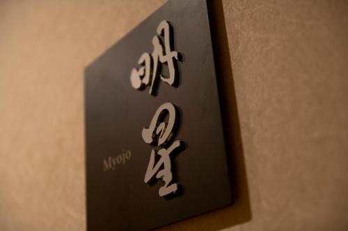 Un certificado, premio, letrero u otro documento en Hakone Gora KARAKU