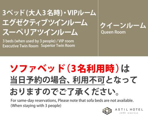 a sign with the chinese writing on it at Astil Hotel Juso Precious in Osaka