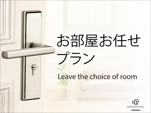 a sign that says leave the choice of room on a door at Daiwa Roynet Hotel Matsuyama in Matsuyama