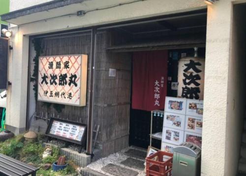 Gambar di galeri bagi Atami Ocean View Log House with Hot spring di Nakano