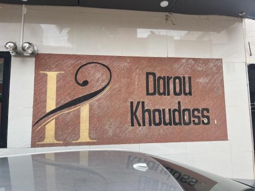 Gambar di galeri bagi Hôtel Darou Khoudoss di Dakar