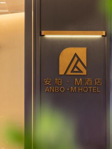 Un certificado, premio, letrero u otro documento en Anbo M Hotel Yiwu Wanda Plaza