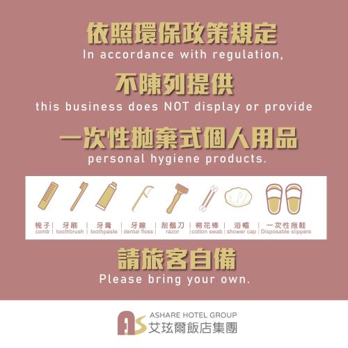 a sign for a business does not display or provide personal hygiene products at Ashare Hotel in Jiaoxi