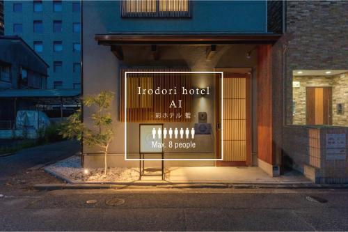 a store front with a sign in front of a building at Irodori Hotel AI in Fukuoka
