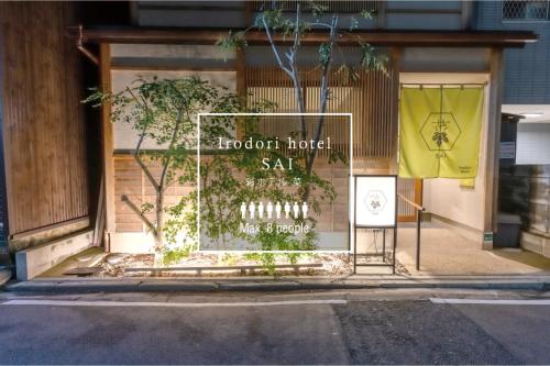 a store front with a sign for a hotel hotel salt at Irodori Hotel SAI in Fukuoka
