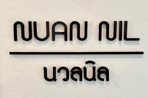 Gallery image of Nuan Nil Bed and Breakfast in Chiang Mai