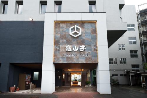 a building with the sign for a mental hospital at Hita Onsen Kizantei Hotel in Hita
