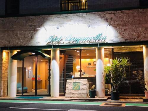 Фотография из галереи Hotel Bougainvillea Akebonobashi в Токио