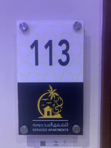 a sign with the number on it at هذه ليلتي- اليرموك- طريق الدمام This Lailaty Al Yarmouk-Dammam Road in Riyadh