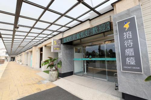Galería fotográfica de Hoya Resort Hotel Chiayi en Minxiong