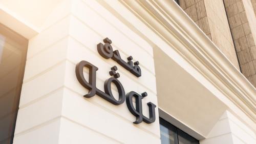 Sijil, anugerah, tanda atau dokumen lain yang dipamerkan di Novo Hotel
