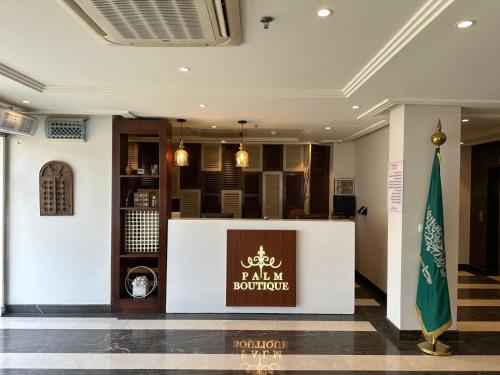 Palm Boutique Al Zahra بالم بوتيك الزهراء في جدة: بهو فندق يحمل علمًا