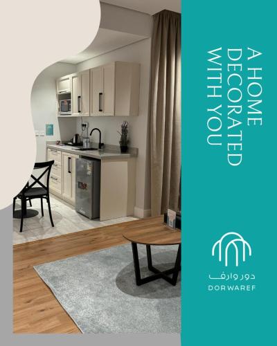a kitchen and a living room with a table at شقق دور وارف للشقق المخدومة Dor WAREF FOR SERVICED APARTME in Al Kharj
