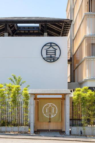 a building with a sign on the side of it at 大日寺の宿 京都吉祥院 in Kyoto