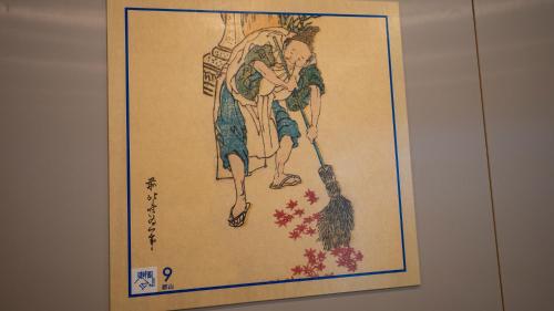 a picture of a woman with a broom on a wall at Toyoko Inn Koriyama in Koriyama