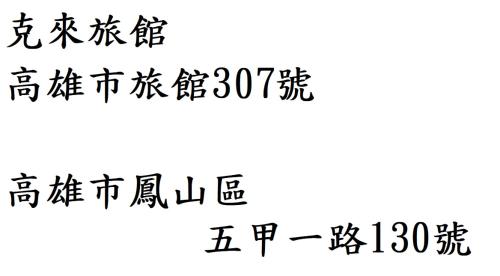 a set of chinese characters in at Klai Hotel in Kaohsiung