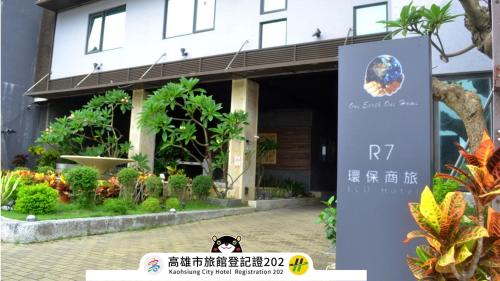a dog sitting in front of a building at R7 Hotel in Kaohsiung
