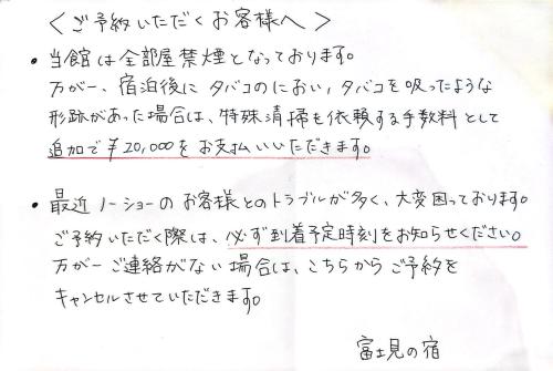 an image of a sheet of paper with handwriting on it at Fujiminoyado - Vacation STAY 61949v in Gotemba