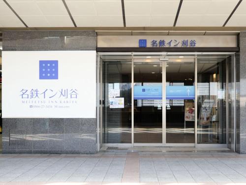 an entrance to a building with a glass door at Meitetsu Inn Kariya in Kariya