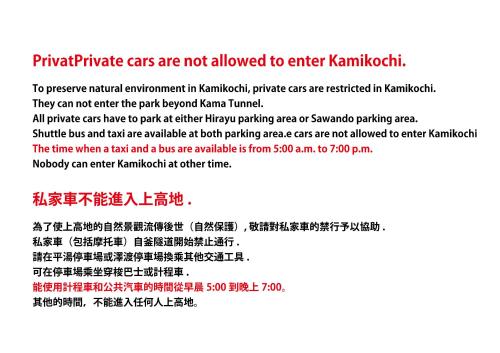 a screenshot of a text box with a line at Kamikochi Hotel Shirakabaso in Matsumoto