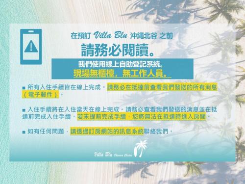 a sign for a beach with palm trees at "沖縄の美ら海をイメージしたコンセプトルーム&スマートハウス, 人気のリゾートタウン北谷で暮らすように過ごす, ゆったり64平米2LDK" Villa Blu Okinawa Chatan 2-1 ヴィラブルー沖縄北谷2-1 in Chatan