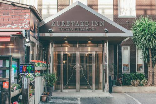 a building with a revolving door in front of it at Kuretake-Inn Tokyo Funabori in Tokyo
