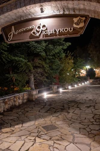 Фотография из галереи Archontiko Fiamegou Hotel&Spa в городе Синикия-Меси-Трикала