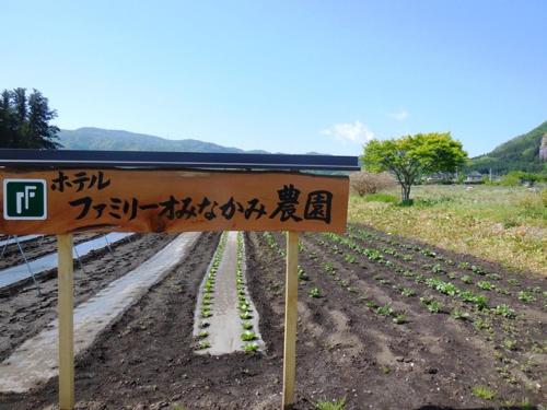 a sign on the side of a dirt road at Hotel Familio Minakami in Minakami