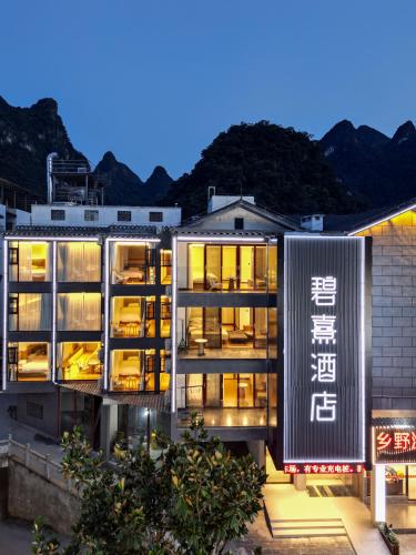 Gallery image of 碧熹酒店 in Guilin