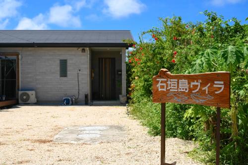 石垣島一棟貸し無料レンタカー往復送迎付きその他特典チケット付き最大6名まで宿泊可天然ビーチまで徒歩1分