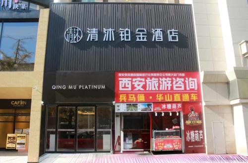 西安市にあるQingmu Platinum Hotelの建物脇の看板店