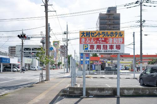 a street with a sign on the side of the road at Omura Central Hotel in Omura