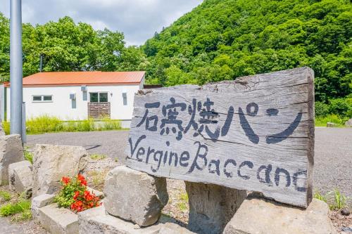a wooden sign with writing on it in front of a building at MolinHotels102-アクティビティを満喫できる札幌定山渓 天然温泉付 - W-beds2&S-beds3 in Jozankei