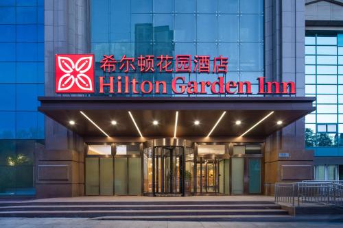 a building with a sign that reads hilton garden inn at Hilton Garden Inn Chengde Mountain Resort in Chengde