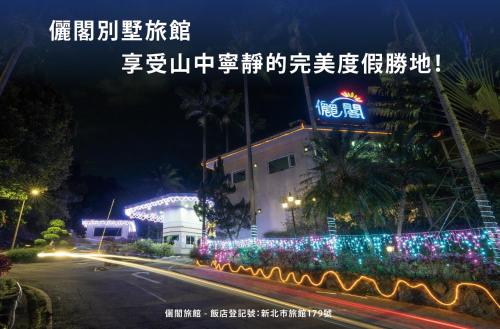 a building decorated with christmas lights at night at Regale Motel in Zhonghe