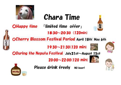 a screenshot of a menu for a wine tasting event at Guest House Chara in Hirosaki