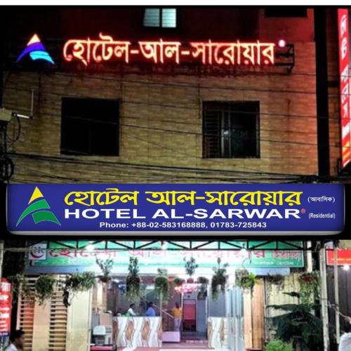Сертификат, награда, вывеска или другой документ, выставленный в hotel al-sarwar