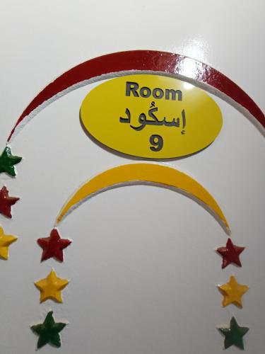 a cake with a sign for a room and stars at malindy KA ماليندى كا in Aswan