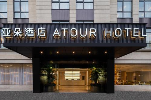 a hotel with a sign on the front of it at Atour Hotel Shanghai Hongqiao Xinzhuang Business District in Shanghai
