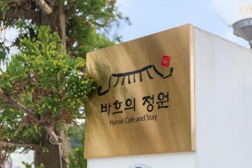 a sign for a happy crab donut shop on a building at Gangneung Mokgawon in Kangmun