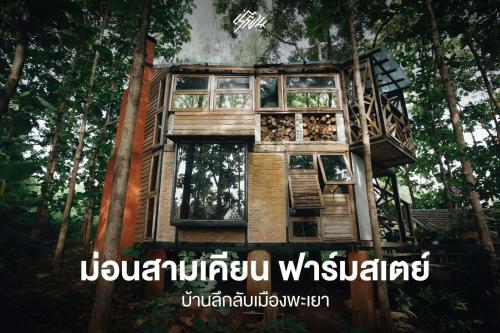 a tree house in the middle of the forest at Monsamkien Farmstay in Phayao