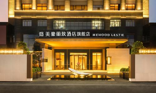 广州Mehood Lestie International Hotel Panyu Flagship Branch - Free Shuttle Bus to Canton Fair Complex During Canton Fair Period & Free Breakfast & Free Afternoon Tea & Free Midnight Snack的一座建筑前有喷泉的酒店