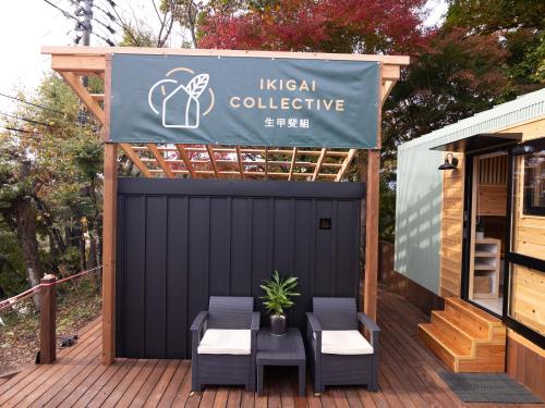 Ảnh trong thư viện ảnh của Ikigai Tiny Home's ở Iiyama