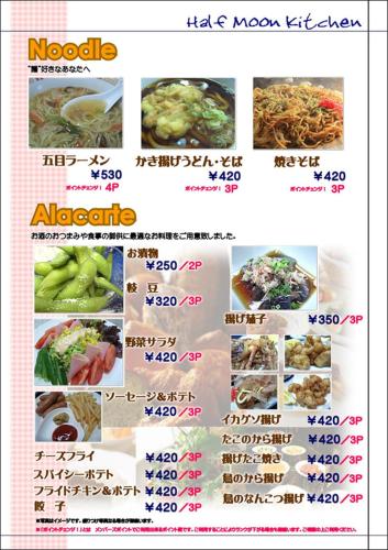 a menu for a restaurant with a bunch of food at ハーフムーン富士宮 Adult only in Fujinomiya