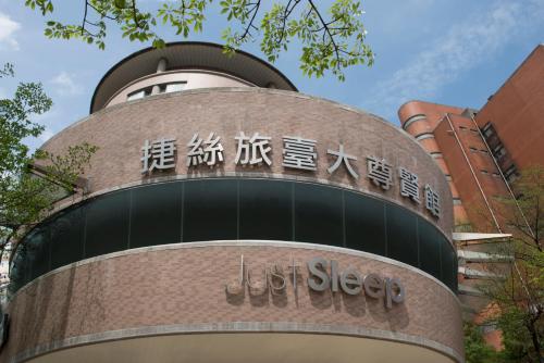 a building with a us sleep sign on it at Just Sleep - Taipei NTU in Taipei