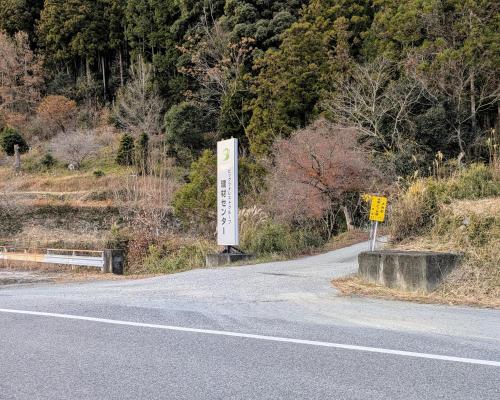 a sign on the side of a road at 宿屋まてまて Villa Mate Mate in Sawara