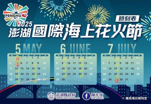 a calendar for with fireworks and a city at Islandlife B&B in Huxi