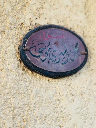 a purple plate with writing on it on the ground at SEO House in Aswan