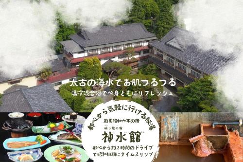a poster of a house with food in front of it at 神水館 都心から気軽に行ける秘湯 in Fujioka