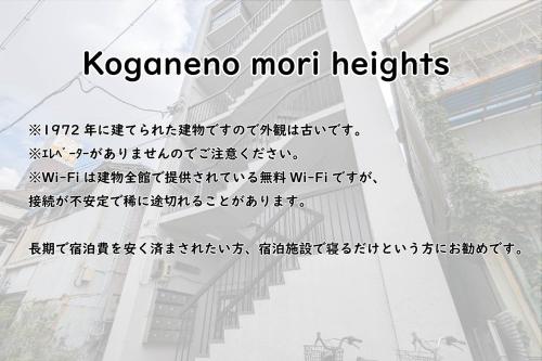 Fotografie z fotogalerie ubytování Koganeno mori heights v destinaci Nagoja